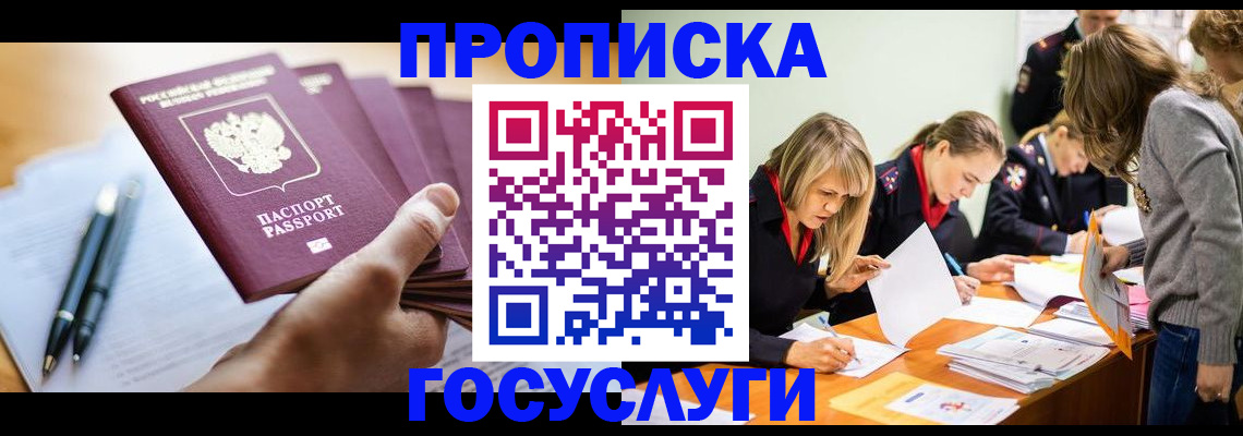 прописка для работы в Пугачёве